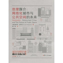 《地理媒介：网络化城市与公共空间的未来潘霁著复旦》[51M]百度网盘|亲测有效|pdf下载