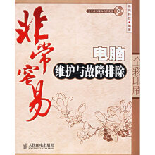 《非常容易:电服维护与故障排除》[58M]百度网盘|亲测有效|pdf下载