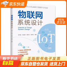 《物联网系统设计史治国浙江》[29M]百度网盘|亲测有效|pdf下载
