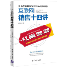 《互联网销售十四讲林圣武网络营销互联网销售实战案例经济管理》[44M]百度网盘|亲测有效|pdf下载