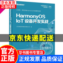 《HarmonyOSIoT设备开发实战HarmonyOSIoT设备开发实战》[39M]百度网盘|亲测有效|pdf下载