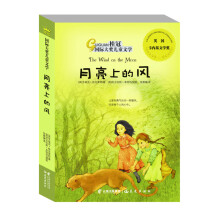 《桂冠大奖儿童文学：月亮上的风好1》[54M]百度网盘|亲测有效|pdf下载