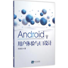 Android用户体验与UI设计 pdf下载pdf下载