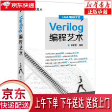 Verilog编程艺术魏家明著 pdf下载pdf下载