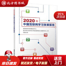 《年中国互联网学习发展报告教育管理信息中心,数字学习与教育公北方城》[46M]百度网盘|亲测有效|pdf下载
