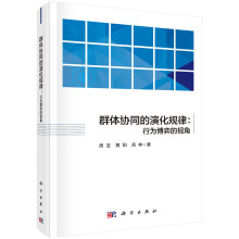 《群体协同的演化规律：行为博弈的视角》[49M]百度网盘|亲测有效|pdf下载