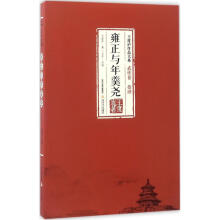《雍正与年羹尧》[49M]百度网盘|亲测有效|pdf下载