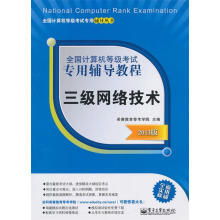 《三级网络技术版希赛教育等考学院　主编》[24M]百度网盘|亲测有效|pdf下载