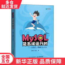 书MySQL是怎样运行的从根儿上理解MySQL籍 pdf下载pdf下载
