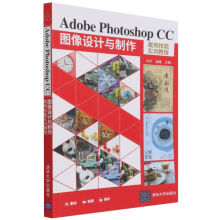 《AdobePhotoshopCC图像设计与制作》[48M]百度网盘|亲测有效|pdf下载