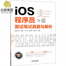 《iOS程序员面试笔试真题与解析》[44M]百度网盘|亲测有效|pdf下载