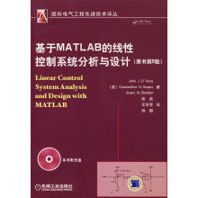 基于MATLAB的线性控制系统分析与设计原书第5版含1CD pdf下载pdf下载