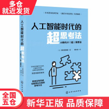 《书人工智能时代的超思考法籍》[57M]百度网盘|亲测有效|pdf下载