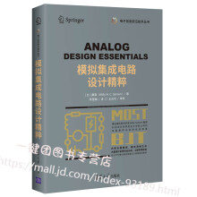《模拟集成电路设计精粹桑森著陈莹梅译模拟集成电路设计书籍教材集成电路微电子模拟MOS》[38M]百度网盘|亲测有效|pdf下载
