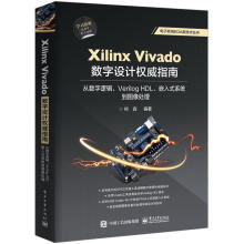 《XilinxVivado数字设计指南：从数字逻辑、VerilogHD》[54M]百度网盘|亲测有效|pdf下载