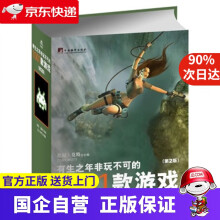 《有生之年非玩不可的款游戏托尼莫特主编陈功尹航译中央中央编译》[20M]百度网盘|亲测有效|pdf下载
