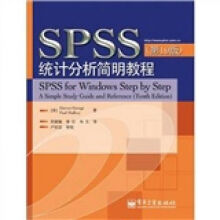 SPSS统计分析简明教程第版 pdf下载pdf下载
