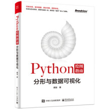 Python绘图指南――分形与数据可视化胡洁著电 pdf下载pdf下载