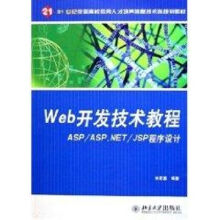 《WEB开发技术教程林宏基作书籍》[53M]百度网盘|亲测有效|pdf下载