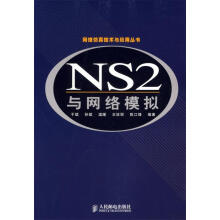 《NS2与网络模拟于斌等编著》[56M]百度网盘|亲测有效|pdf下载