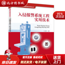 《入侵报警系统工程实用技术王公儒北方城》[37M]百度网盘|亲测有效|pdf下载