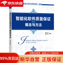 《智能化软件质量保证的概念与方法聂长海机械工业》[28M]百度网盘|亲测有效|pdf下载