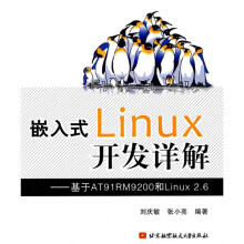 嵌入式Linux开发详解：基于ATRM和Linux2.6 pdf下载pdf下载