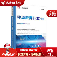 《移动应用开发华为软件技术有限公司著北方城》[44M]百度网盘|亲测有效|pdf下载