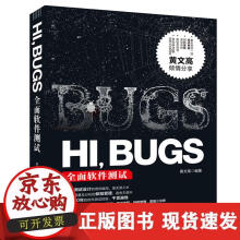 《HI，BUGS——全面软件测试》[44M]百度网盘|亲测有效|pdf下载