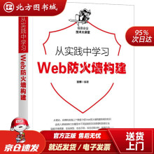 《从实践中学习Web防火墙构建张博机械工业北方城》[57M]百度网盘|亲测有效|pdf下载