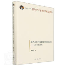 《医药卫生科技的政府规制研究——以广东省为例胡汝为光明社计算机与互联网书籍》[49M]百度网盘|亲测有效|pdf下载