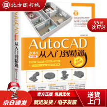 《AutoCAD中文版从入门到精通创客诚品著北方城》[34M]百度网盘|亲测有效|pdf下载