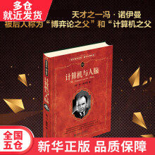 《书计算机与人脑科学元典丛书科学素养文库对计算机的运算和人脑思维的过程进行比较研究籍》[49M]百度网盘|亲测有效|pdf下载