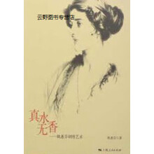 《真水无香,姚惠芬著,上海人民,》[46M]百度网盘|亲测有效|pdf下载