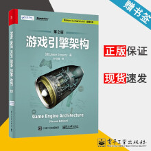《游戏引擎架构第2版杰森·格雷戈瑞》[25M]百度网盘|亲测有效|pdf下载