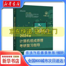 《王道计算机考研教材-王道论坛-年计算机组成原理考研复习指导》[39M]百度网盘|亲测有效|pdf下载