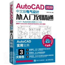《AutoCAD中文版电气设计从入门到精通(云课版适用于AutoCAD\\》[28M]百度网盘|亲测有效|pdf下载