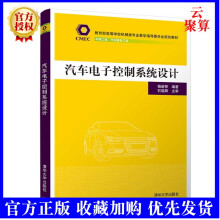 《新书汽车电子控制系统设计杨新桦汽车电子系统控制系统设计教材》[52M]百度网盘|亲测有效|pdf下载