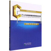 《iFinD金融数据库原理及应用》[58M]百度网盘|亲测有效|pdf下载