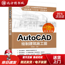 《实战家电维修--AutoCAD绘制建筑施工图徐桂明主编北方城》[39M]百度网盘|亲测有效|pdf下载
