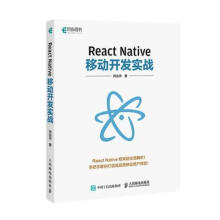 《ReactNative移动开发实战向治洪计算机与互联网》[59M]百度网盘|亲测有效|pdf下载