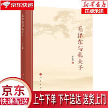《毛泽东与孔夫子许全兴人民》[31M]百度网盘|亲测有效|pdf下载
