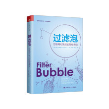 《过滤泡：互联网对隐秘操纵中国人民伊莱·帕里泽新华书店图》[53M]百度网盘|亲测有效|pdf下载