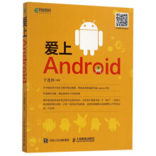 《爱上Android》[41M]百度网盘|亲测有效|pdf下载