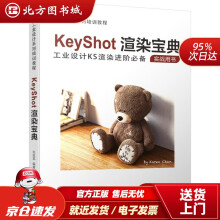 KeyShot渲染宝典机械工业北方城 pdf下载pdf下载