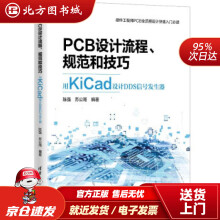 《PCB设计流程、规范和技巧――用KiCad设计DDS信号发生器陈强,苏公雨著北方城》[28M]百度网盘|亲测有效|pdf下载
