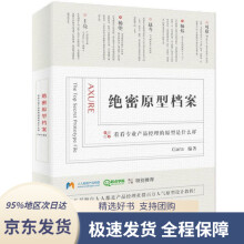 《绝密原型档案看看专业产品经理的原型是什么样Gara》[39M]百度网盘|亲测有效|pdf下载