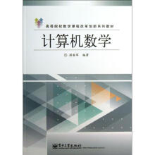 《计算机数学游安军作书籍》[48M]百度网盘|亲测有效|pdf下载