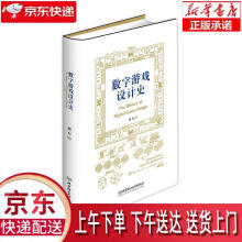 《数字游戏设计史黄石北京理工》[55M]百度网盘|亲测有效|pdf下载