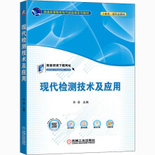 《现代检测技术及应用》[54M]百度网盘|亲测有效|pdf下载